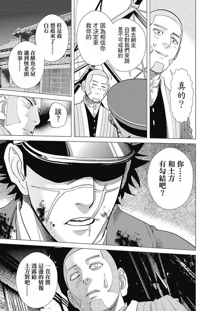 《黄金神威》漫画最新章节第99话免费下拉式在线观看章节第【16】张图片