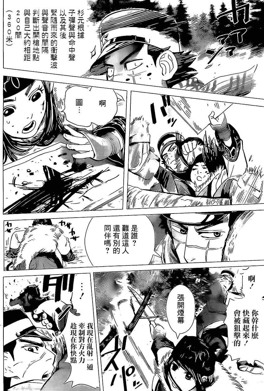 《黄金神威》漫画最新章节第4话免费下拉式在线观看章节第【11】张图片