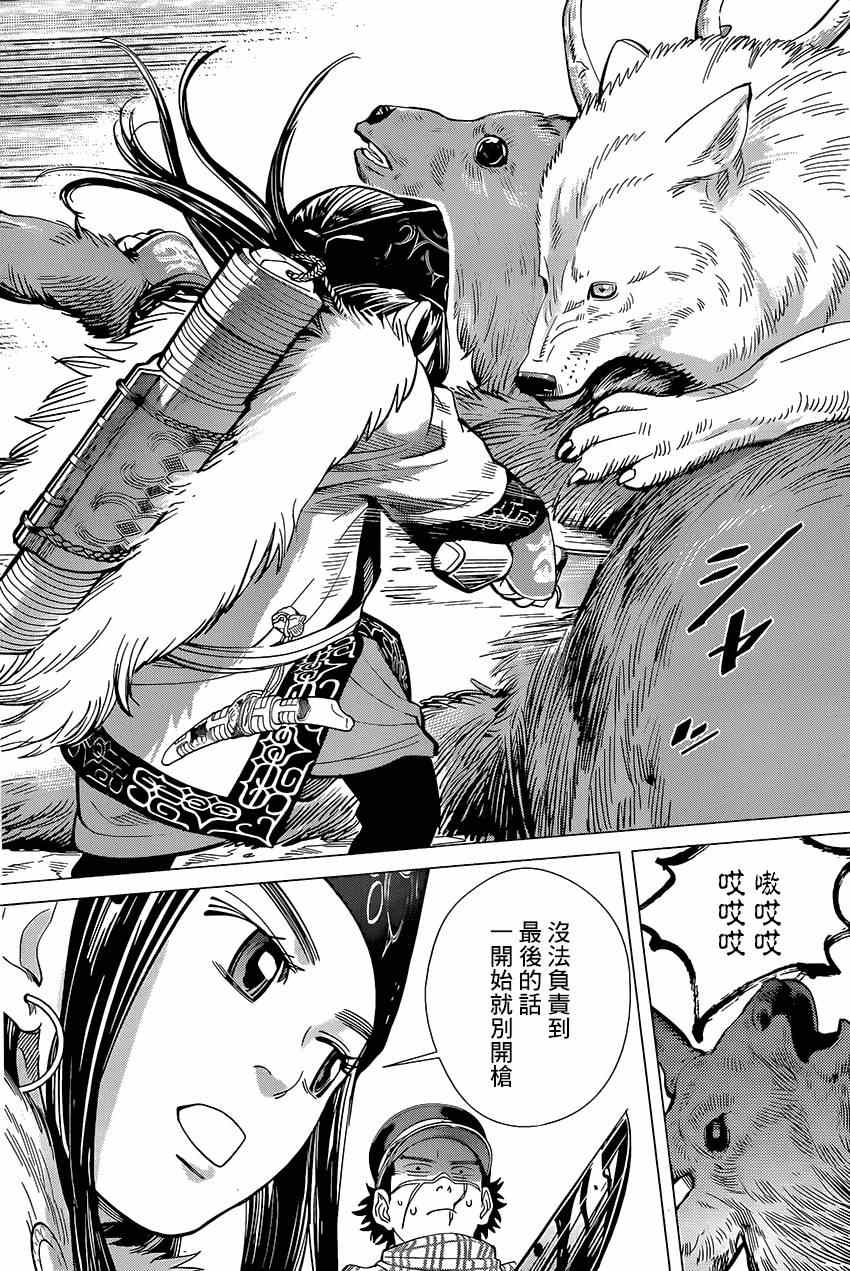 《黄金神威》漫画最新章节第24话免费下拉式在线观看章节第【14】张图片