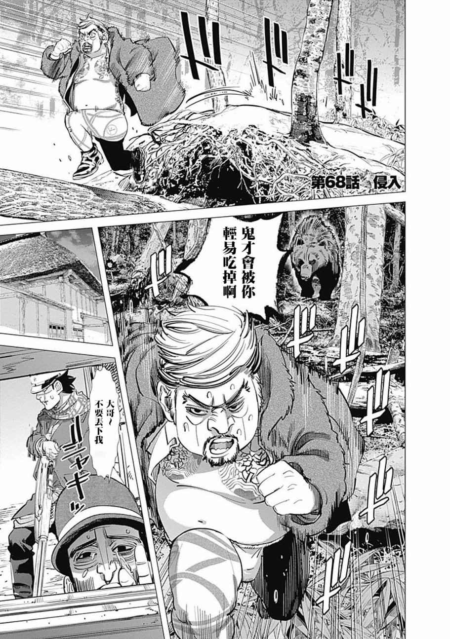 《黄金神威》漫画最新章节第68话免费下拉式在线观看章节第【1】张图片