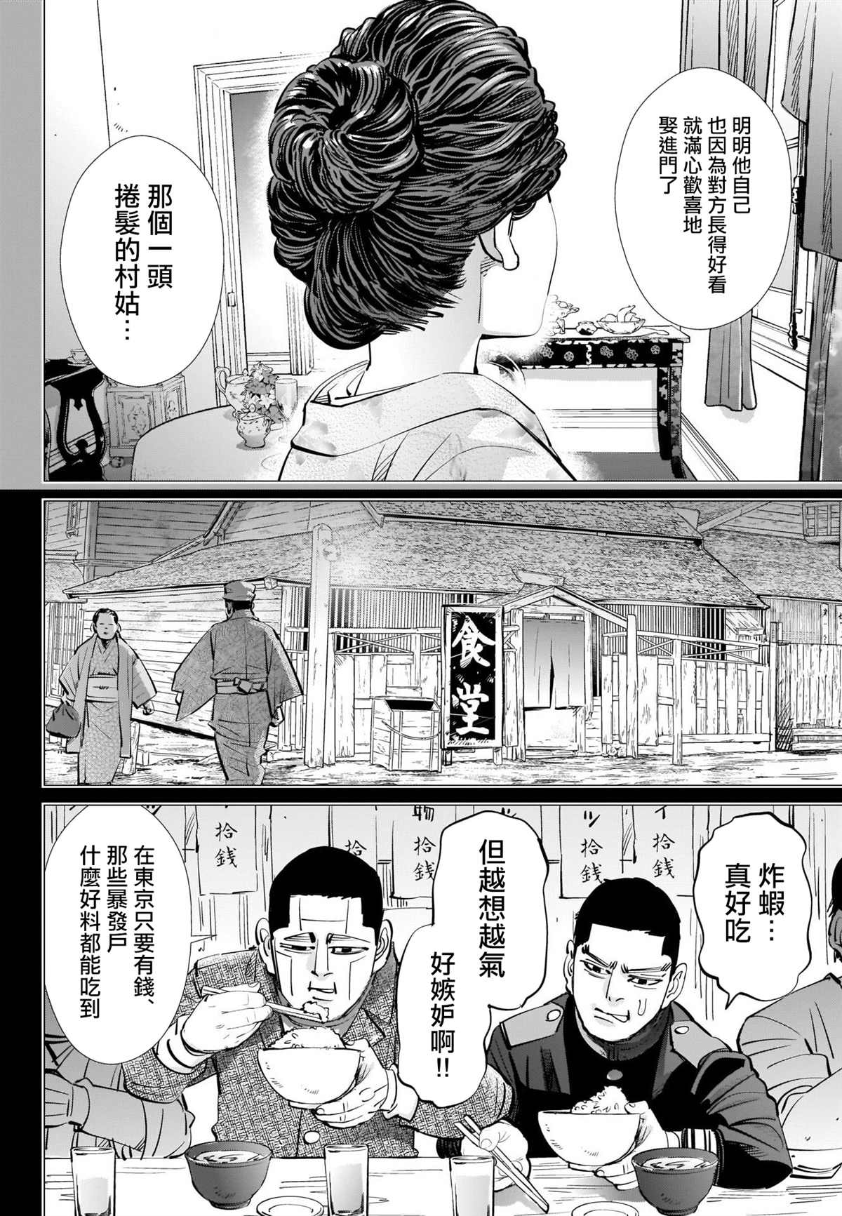 《黄金神威》漫画最新章节第276话 炸虾免费下拉式在线观看章节第【10】张图片