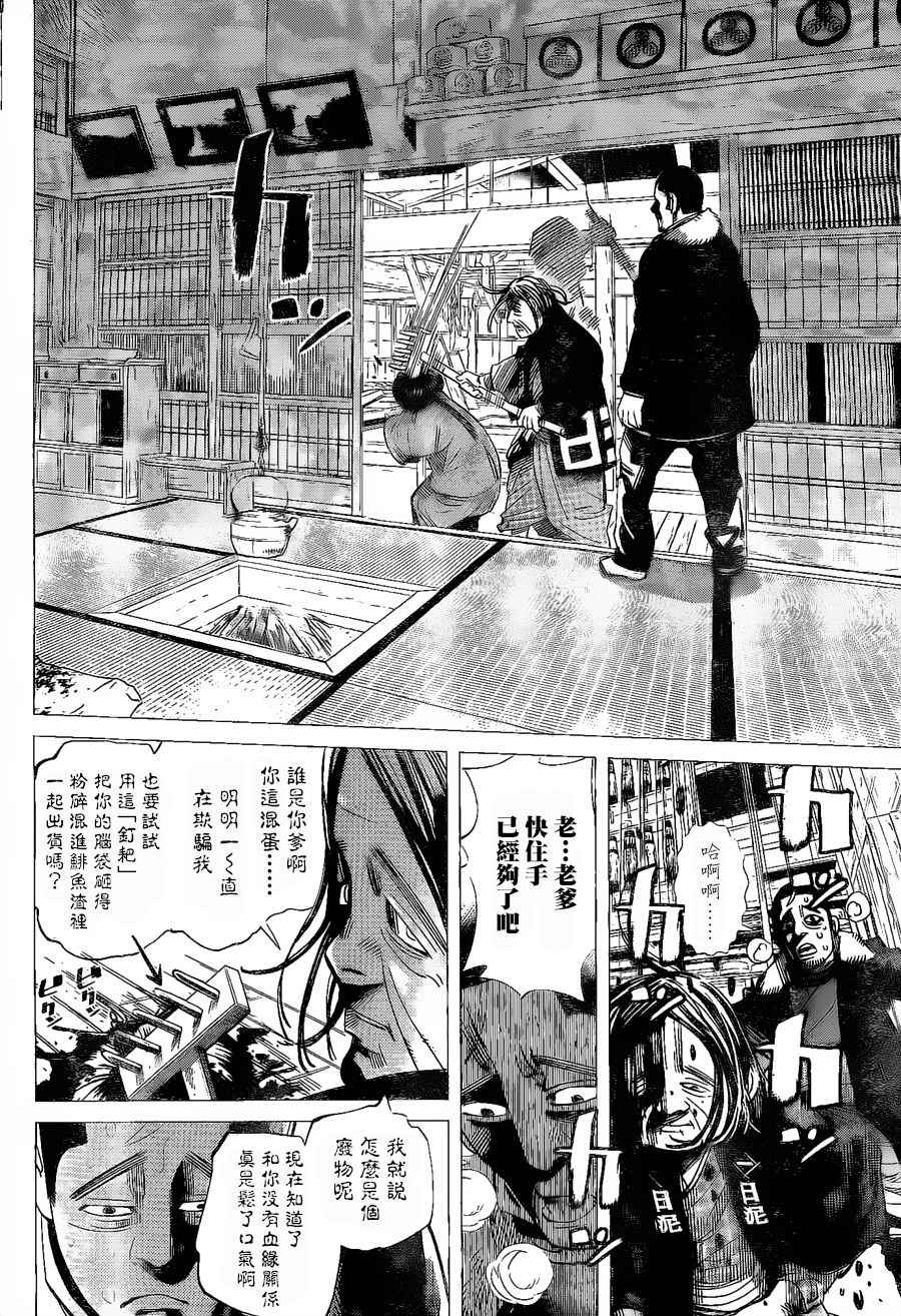 《黄金神威》漫画最新章节第59话免费下拉式在线观看章节第【9】张图片