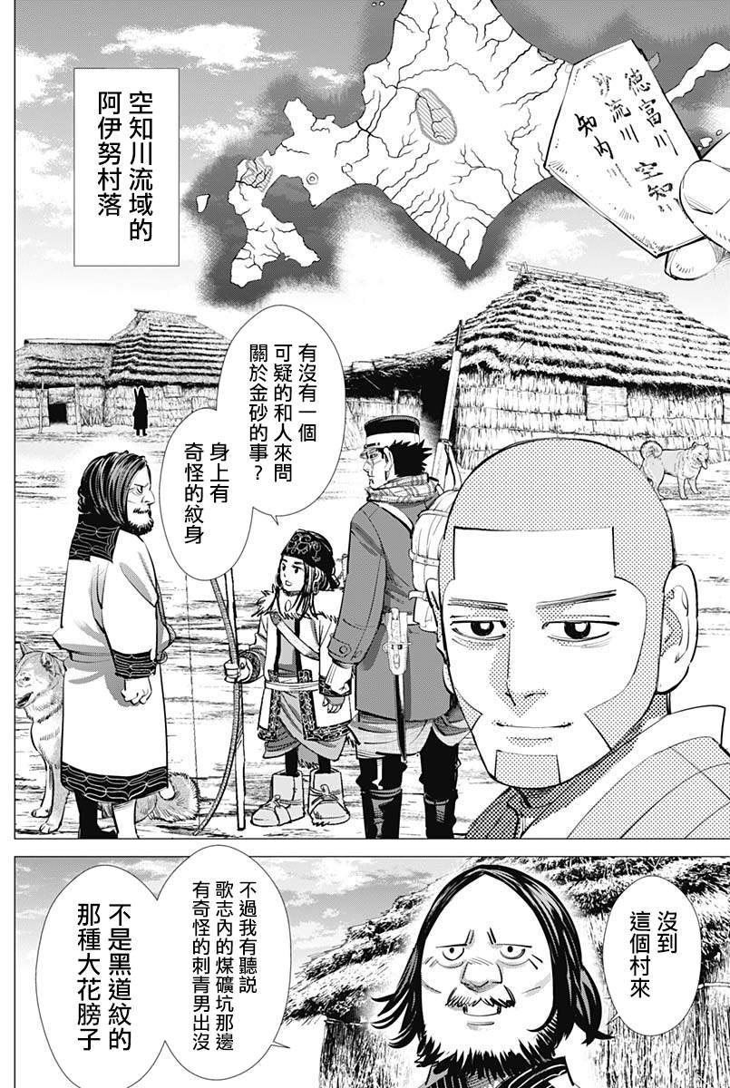 《黄金神威》漫画最新章节第232话免费下拉式在线观看章节第【14】张图片