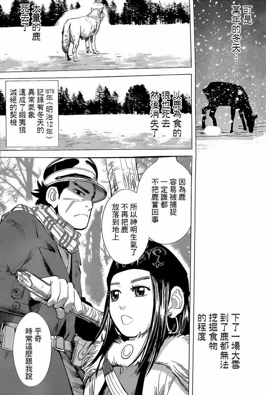 《黄金神威》漫画最新章节第22话免费下拉式在线观看章节第【9】张图片