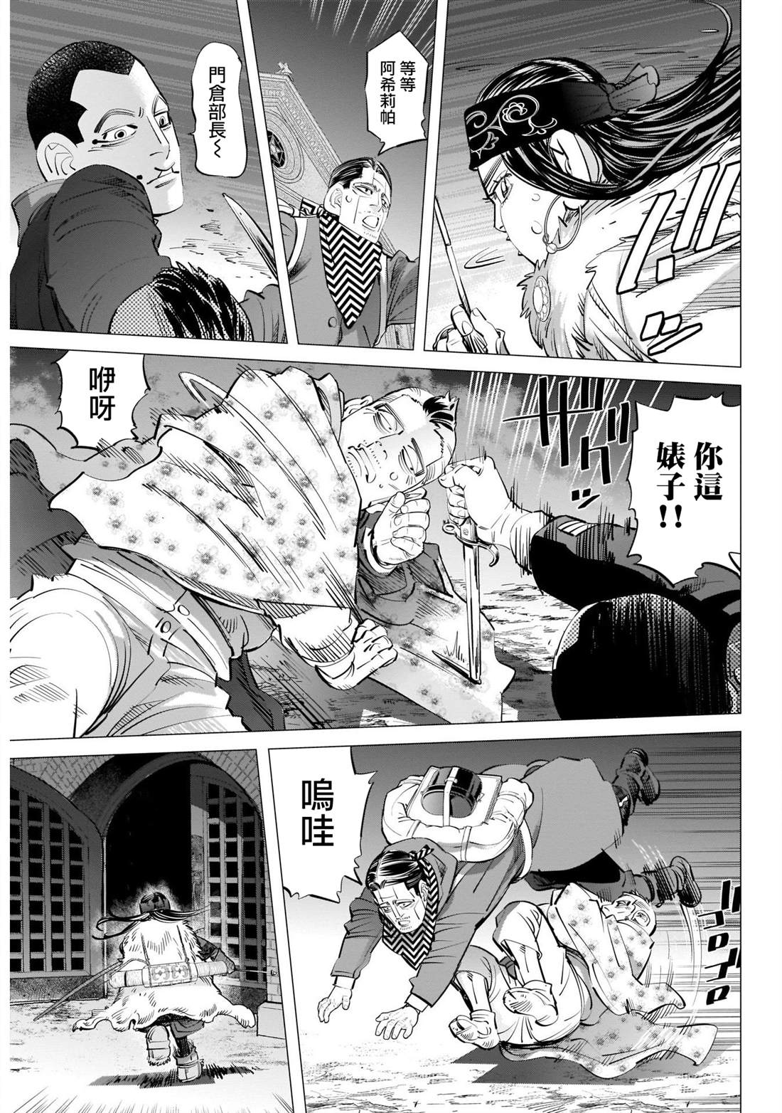 《黄金神威》漫画最新章节第253话 父亲的污名免费下拉式在线观看章节第【13】张图片