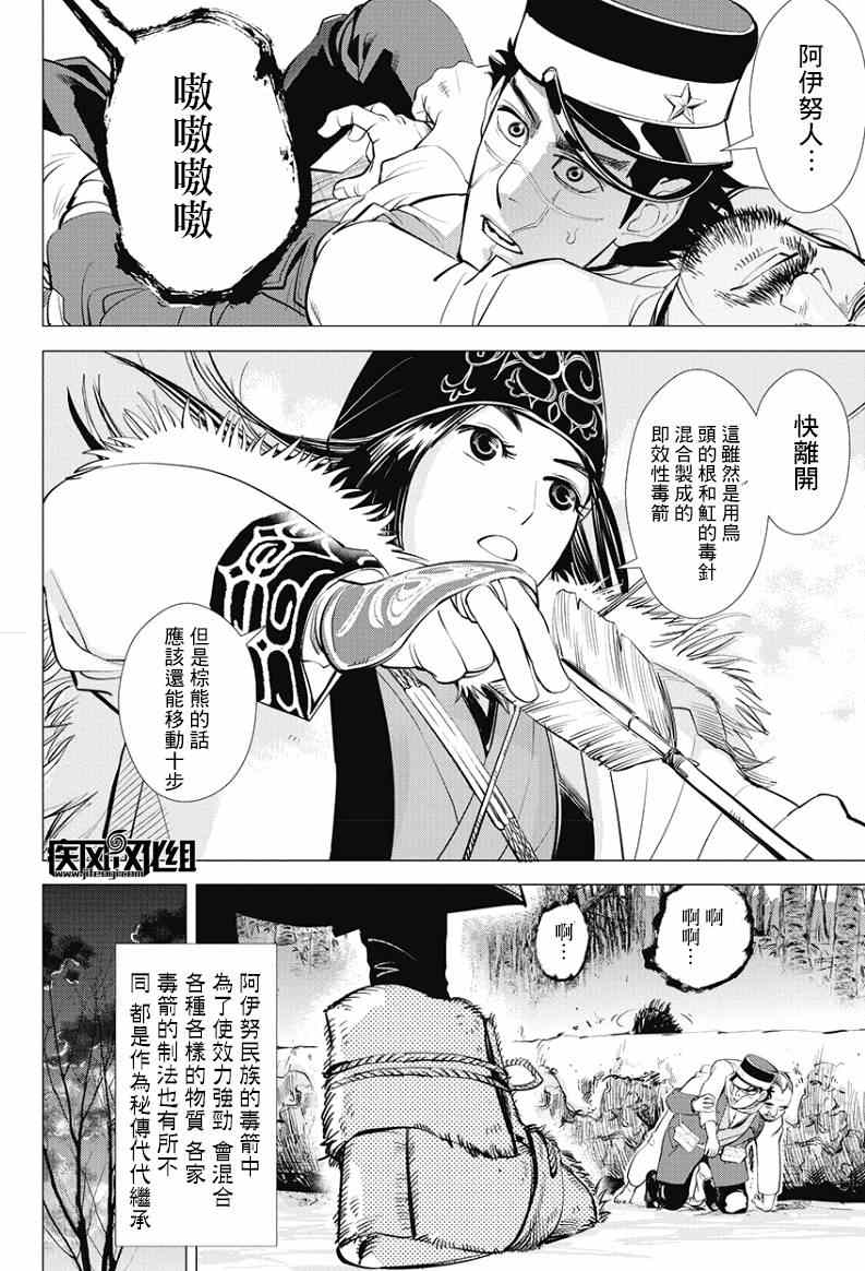 《黄金神威》漫画最新章节第1话免费下拉式在线观看章节第【38】张图片