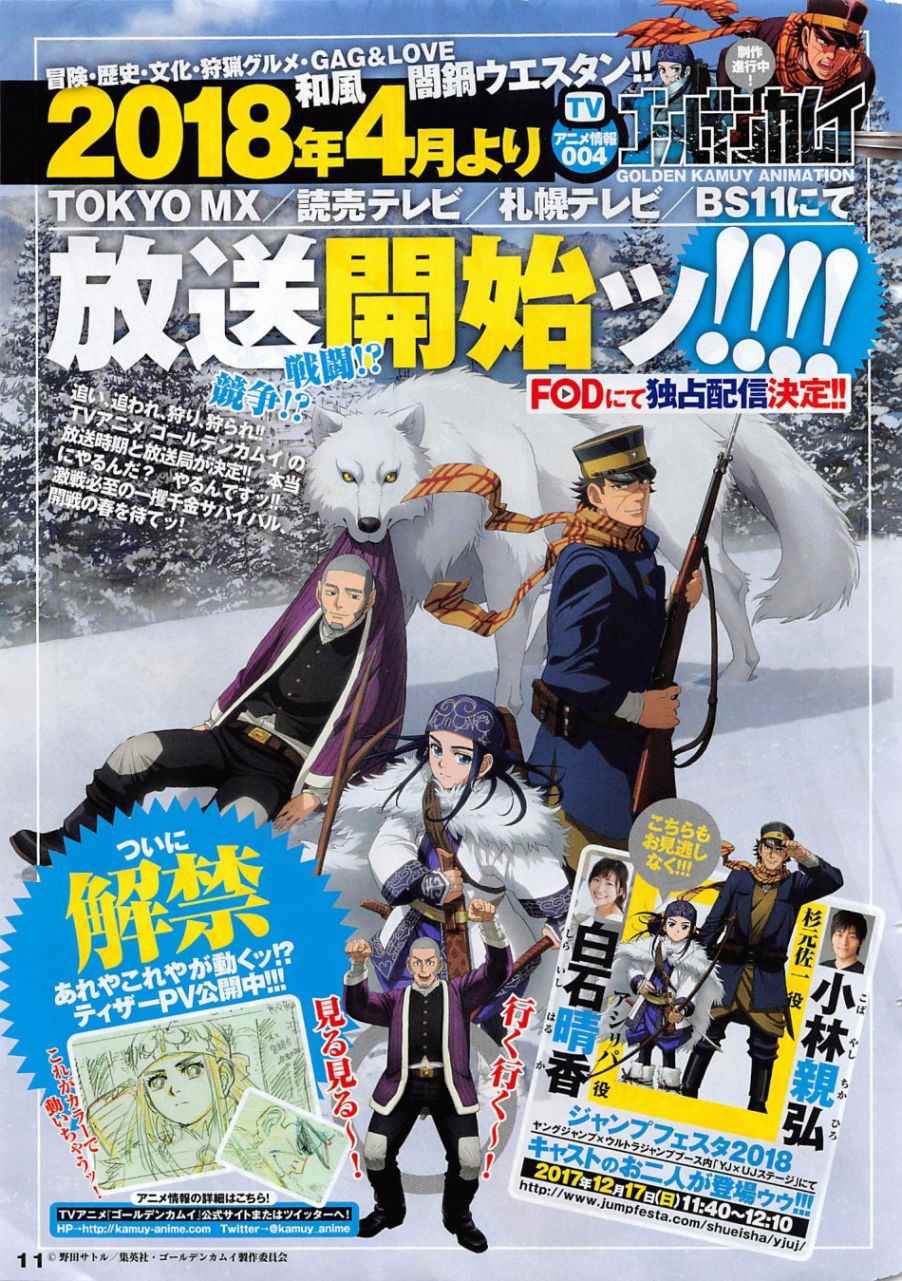 《黄金神威》漫画最新章节第141话免费下拉式在线观看章节第【1】张图片