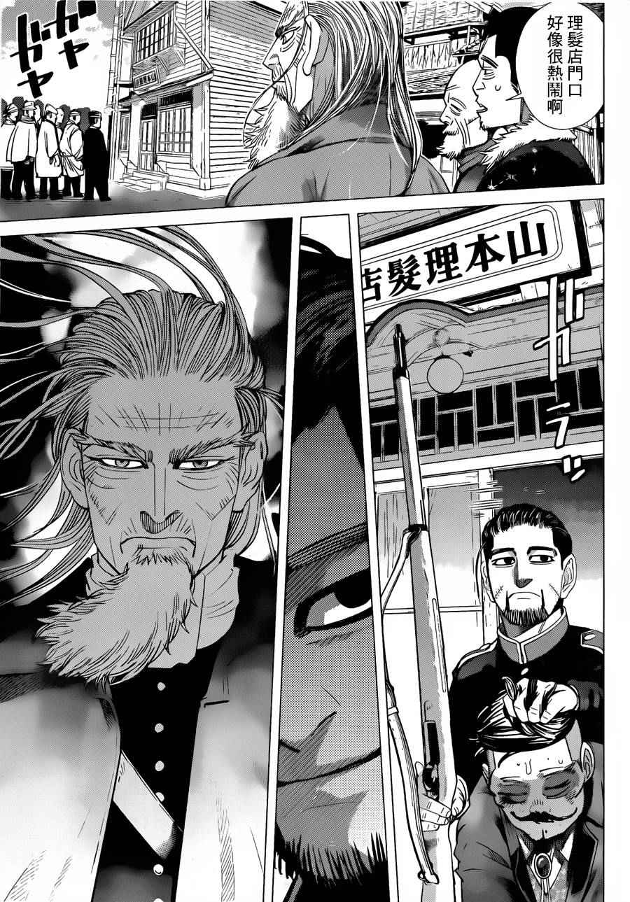 《黄金神威》漫画最新章节第56话免费下拉式在线观看章节第【9】张图片