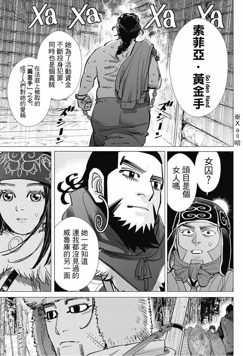 《黄金神威》漫画最新章节第169话免费下拉式在线观看章节第【15】张图片