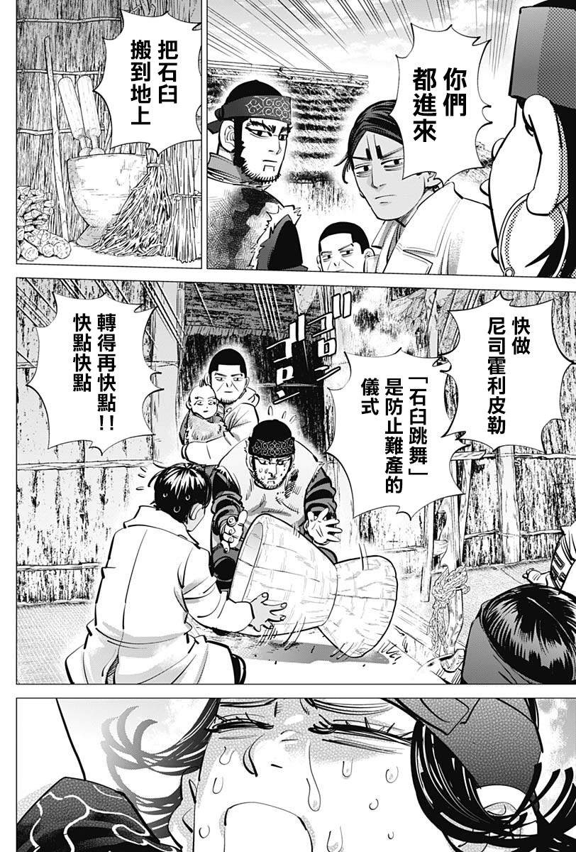 《黄金神威》漫画最新章节第231话 分娩免费下拉式在线观看章节第【16】张图片