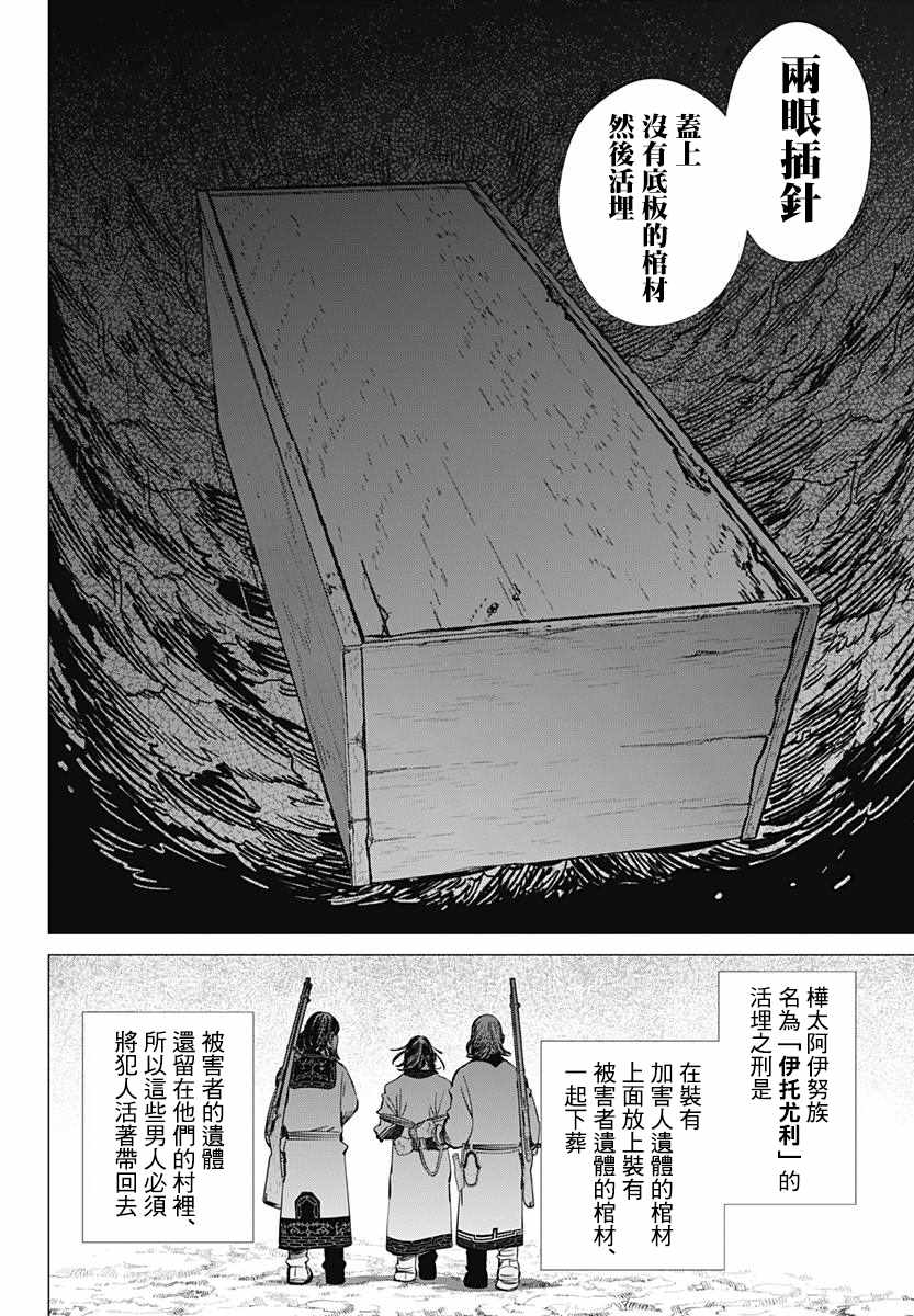 《黄金神威》漫画最新章节第171话免费下拉式在线观看章节第【12】张图片