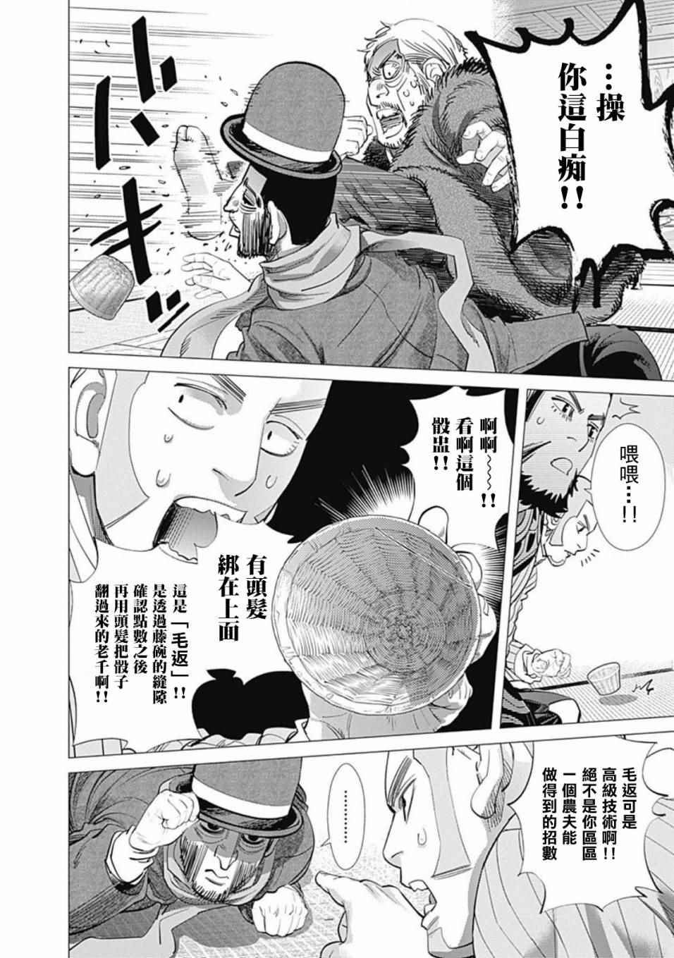 《黄金神威》漫画最新章节第67话免费下拉式在线观看章节第【10】张图片