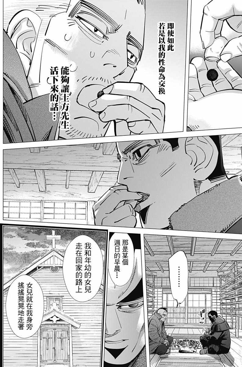 《黄金神威》漫画最新章节第175话免费下拉式在线观看章节第【11】张图片