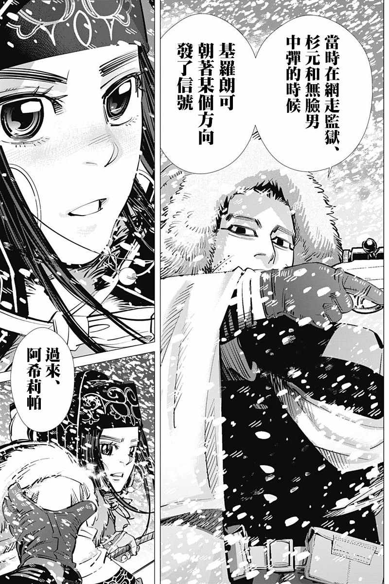 《黄金神威》漫画最新章节第186话免费下拉式在线观看章节第【6】张图片