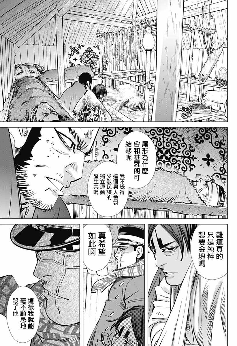 《黄金神威》漫画最新章节第192话免费下拉式在线观看章节第【11】张图片