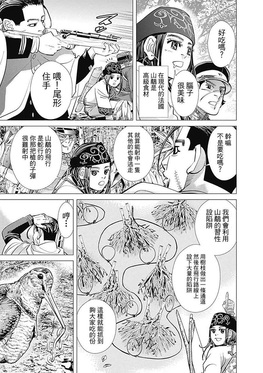 《黄金神威》漫画最新章节第83话免费下拉式在线观看章节第【4】张图片