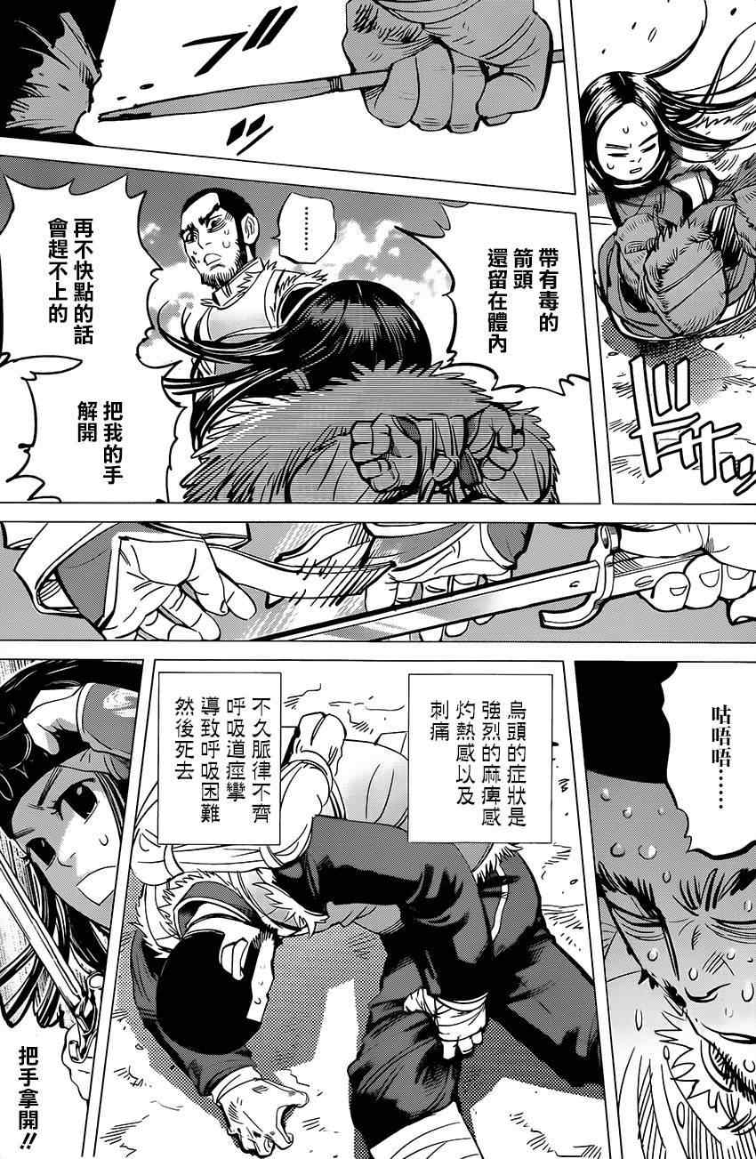 《黄金神威》漫画最新章节第28话免费下拉式在线观看章节第【15】张图片