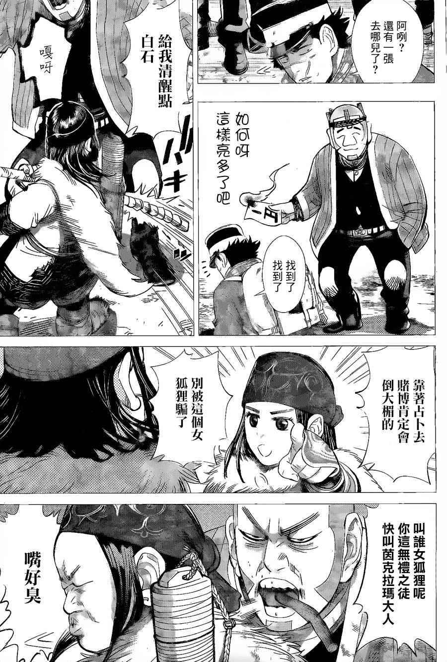 《黄金神威》漫画最新章节第61话免费下拉式在线观看章节第【12】张图片