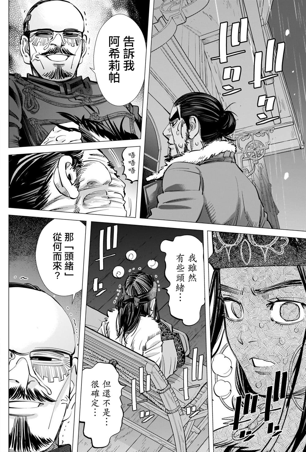 《黄金神威》漫画最新章节第271话 斑驳的金币免费下拉式在线观看章节第【15】张图片