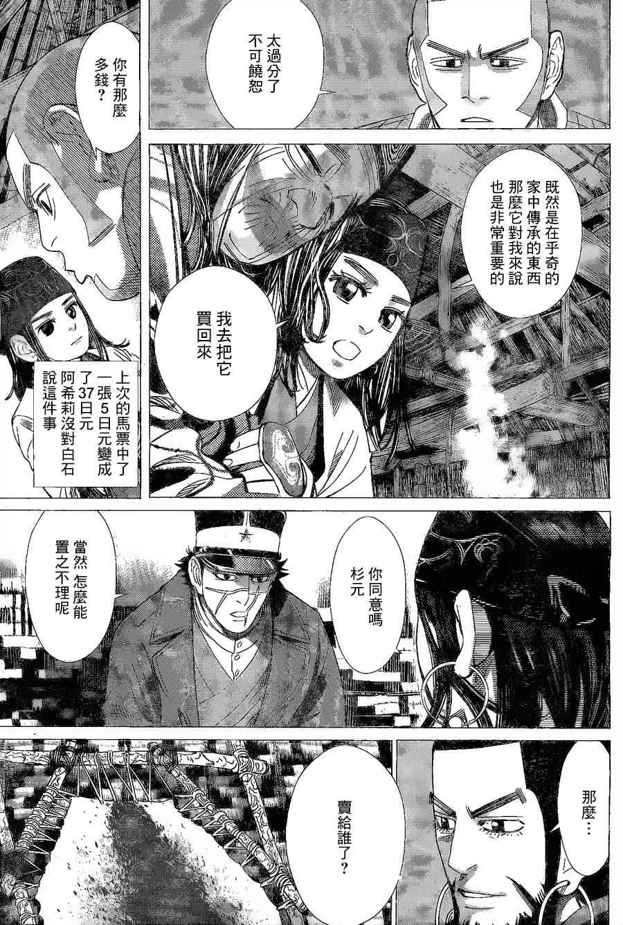 《黄金神威》漫画最新章节第63话免费下拉式在线观看章节第【14】张图片