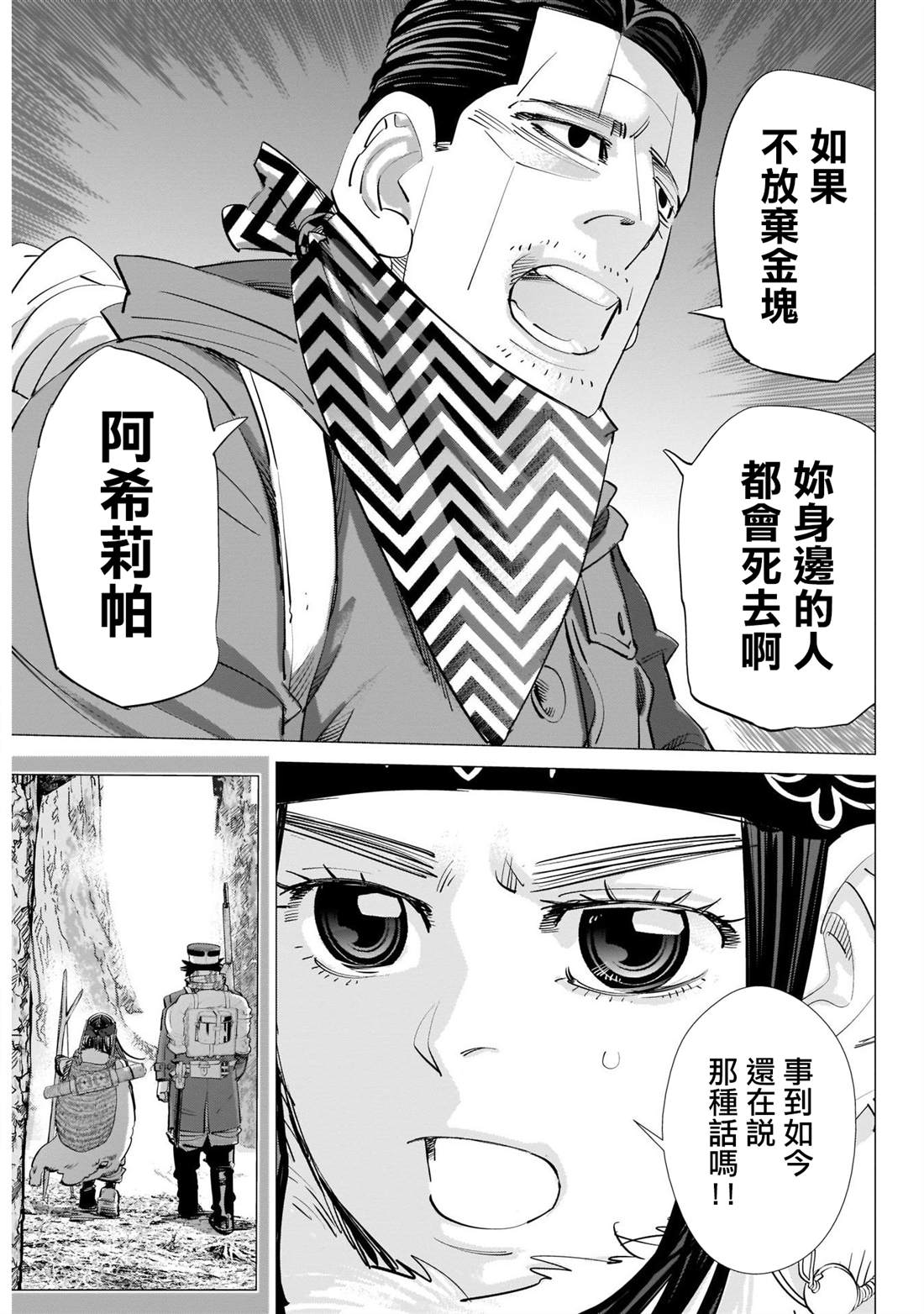 《黄金神威》漫画最新章节第253话 父亲的污名免费下拉式在线观看章节第【11】张图片