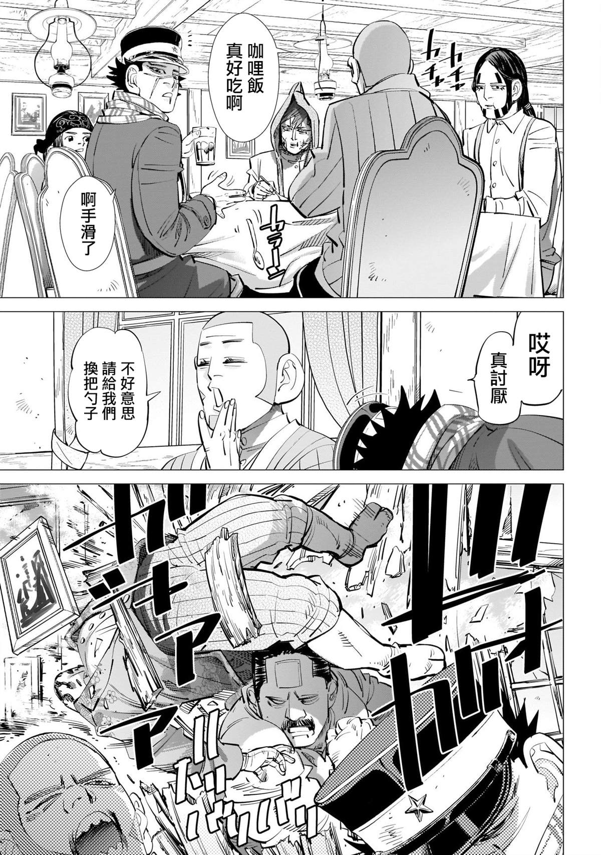 《黄金神威》漫画最新章节第245话 重逢之街免费下拉式在线观看章节第【8】张图片