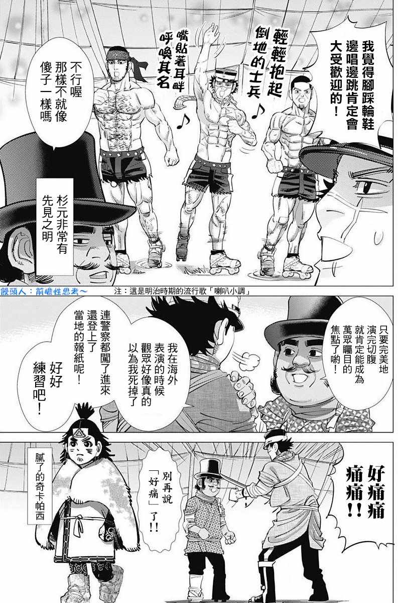 《黄金神威》漫画最新章节第156话免费下拉式在线观看章节第【11】张图片