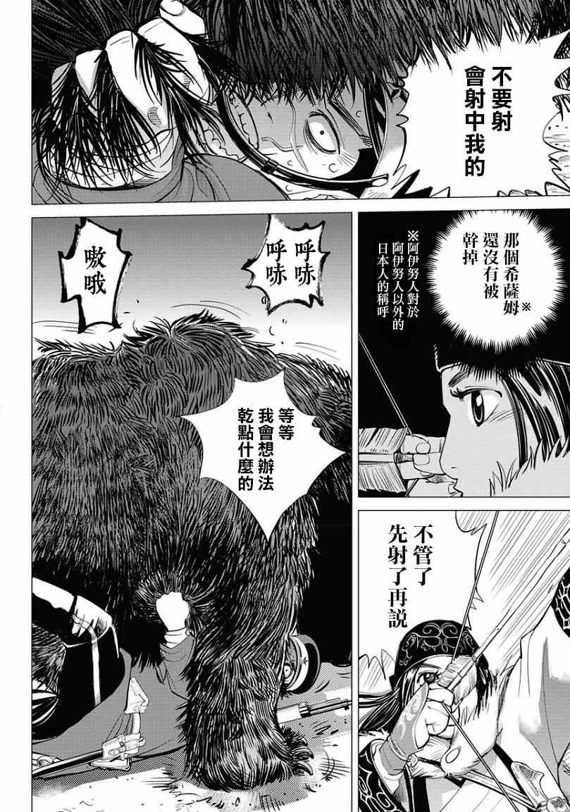 《黄金神威》漫画最新章节第2话免费下拉式在线观看章节第【8】张图片