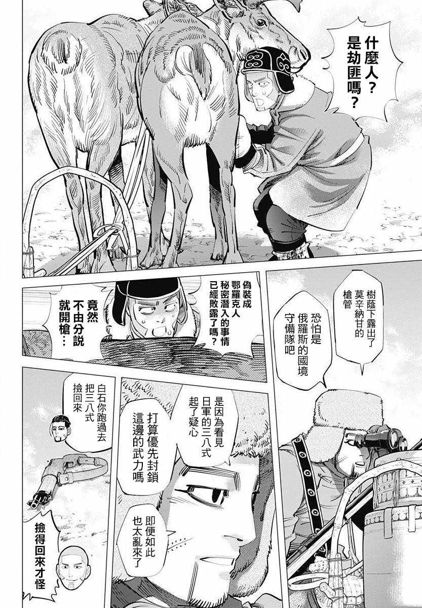 《黄金神威》漫画最新章节第161话免费下拉式在线观看章节第【6】张图片