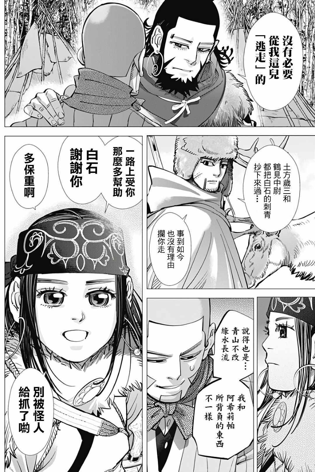 《黄金神威》漫画最新章节第166话免费下拉式在线观看章节第【7】张图片