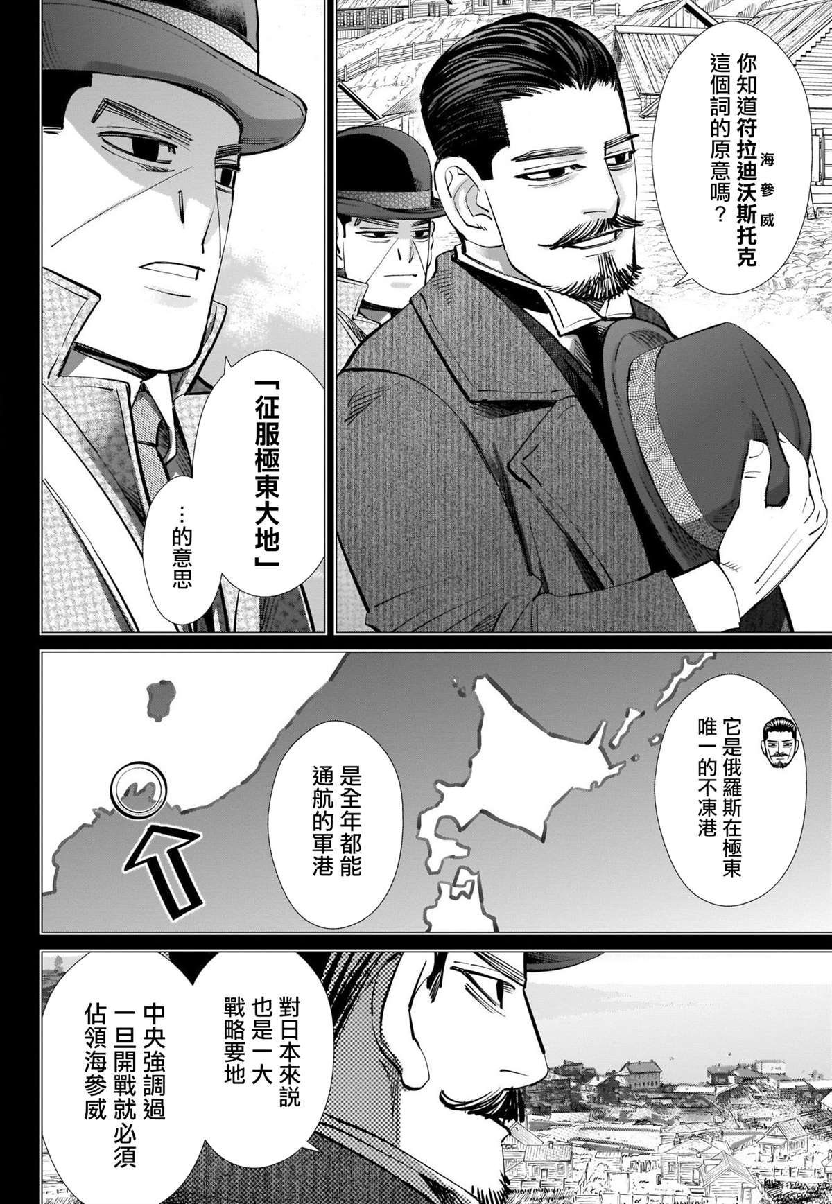 《黄金神威》漫画最新章节第266话 小指指骨免费下拉式在线观看章节第【2】张图片
