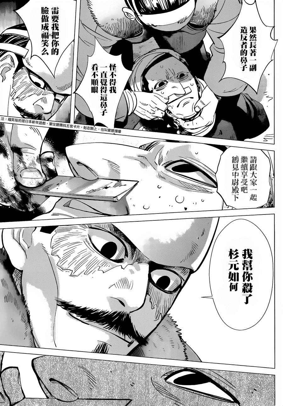 《黄金神威》漫画最新章节第46话免费下拉式在线观看章节第【14】张图片