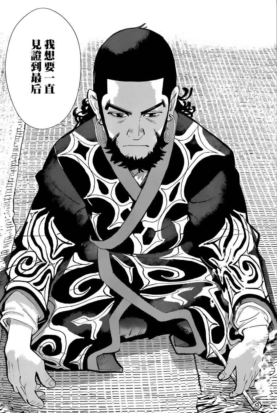 《黄金神威》漫画最新章节第49话免费下拉式在线观看章节第【8】张图片