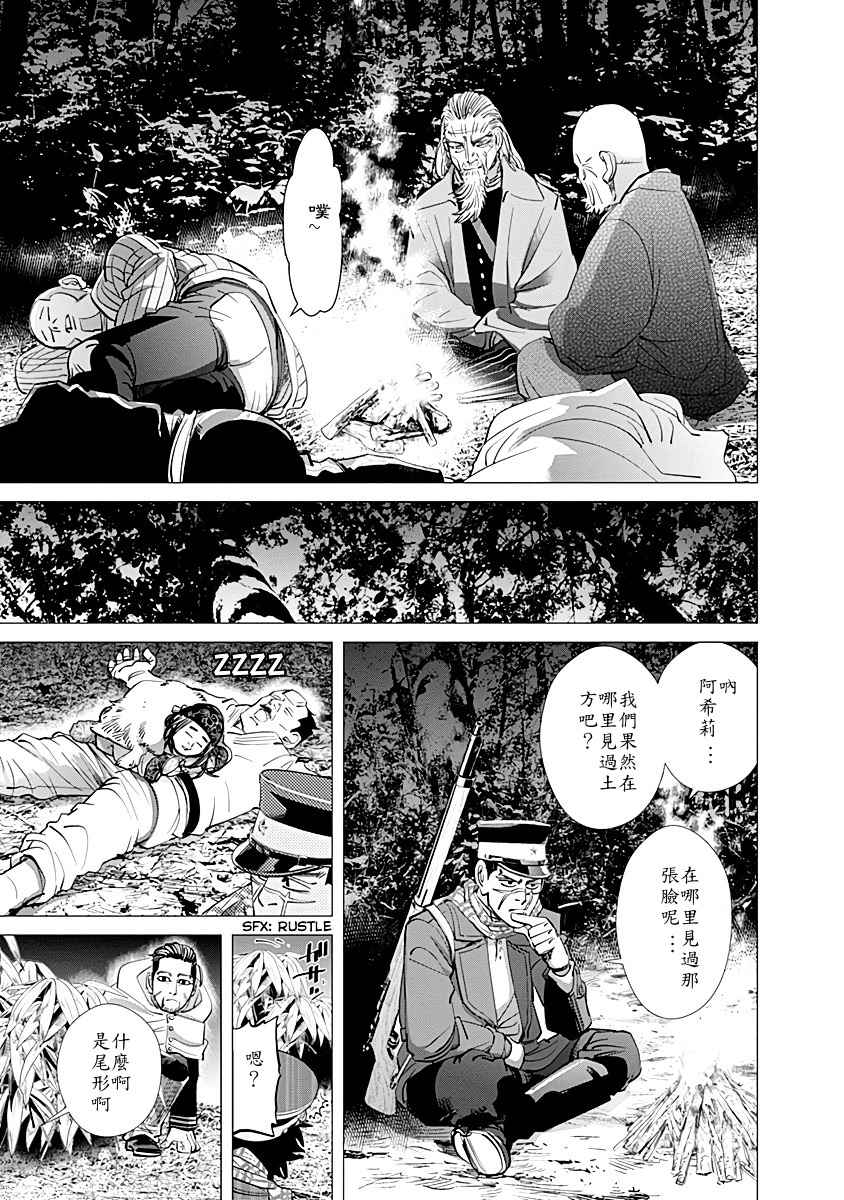 《黄金神威》漫画最新章节第86话免费下拉式在线观看章节第【11】张图片