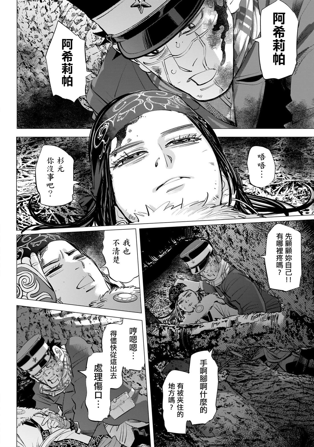 《黄金神威》漫画最新章节第242话 相互坦诚免费下拉式在线观看章节第【4】张图片