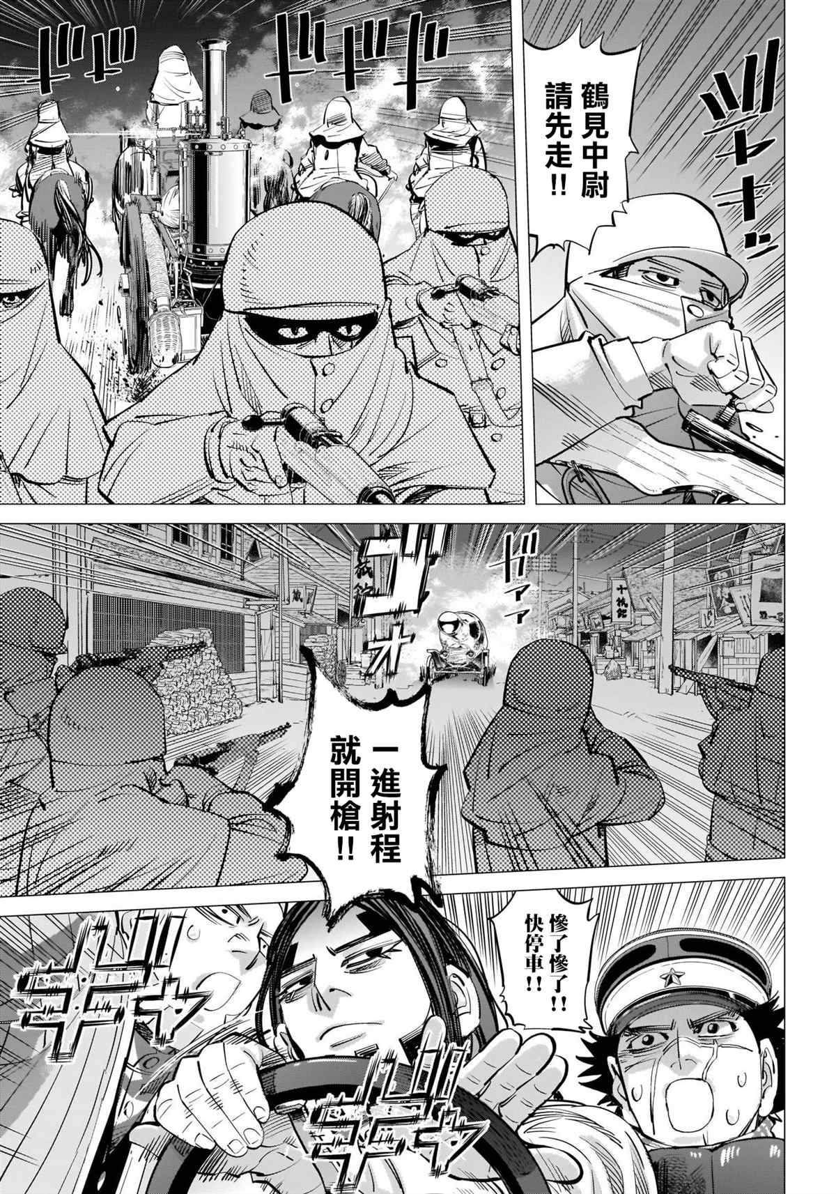 《黄金神威》漫画最新章节第262话 札幌啤酒宣传车追踪剧免费下拉式在线观看章节第【8】张图片