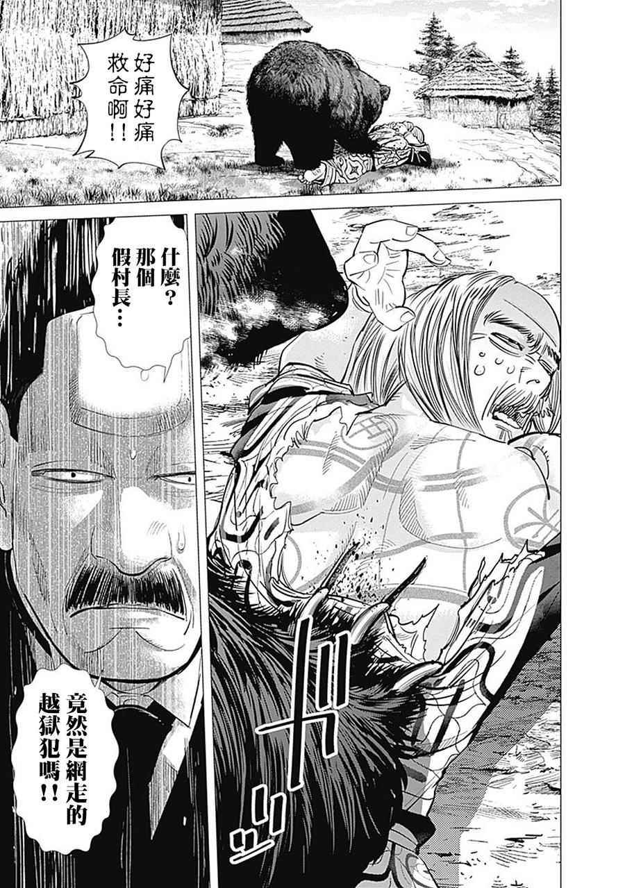 《黄金神威》漫画最新章节第90话免费下拉式在线观看章节第【5】张图片