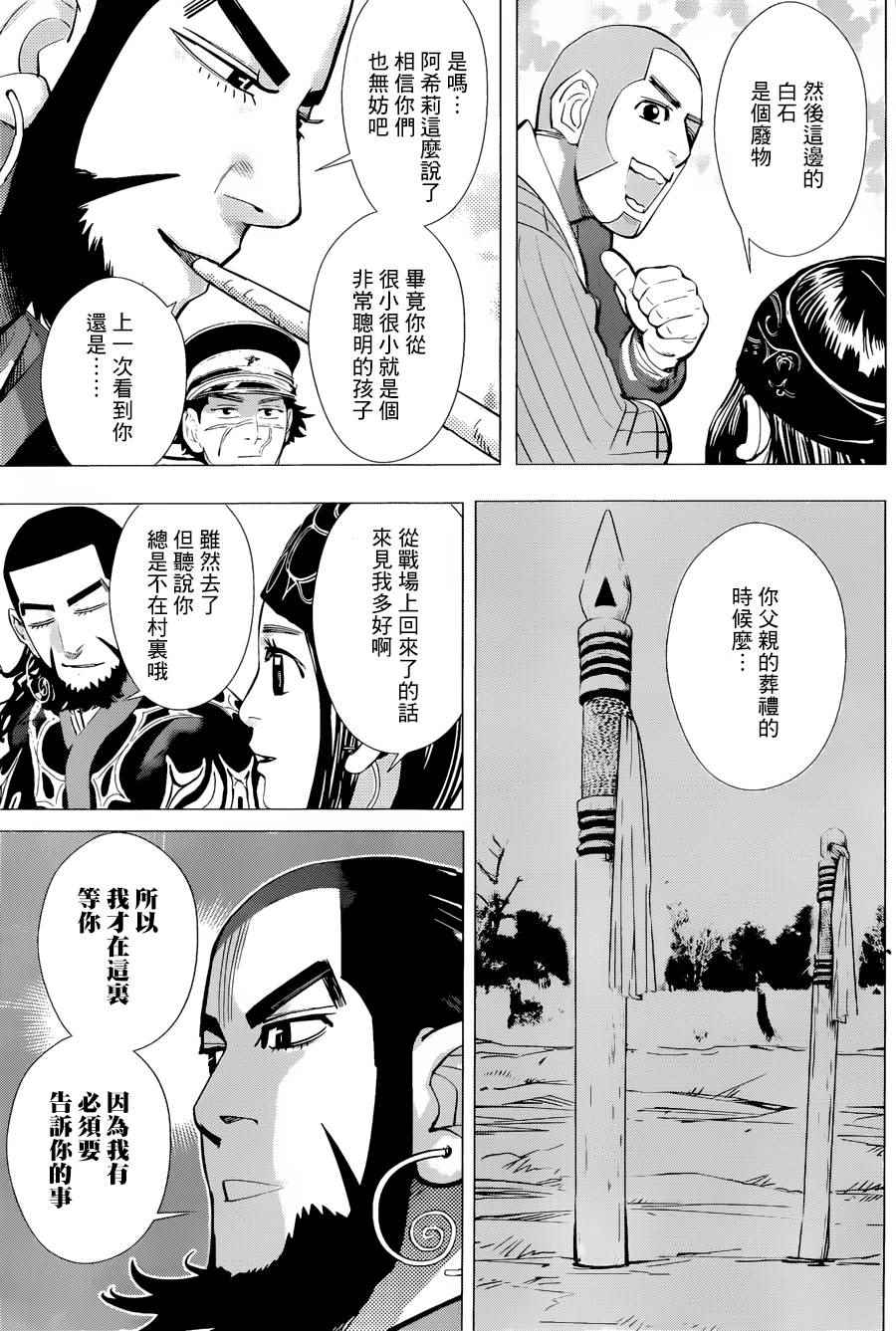 《黄金神威》漫画最新章节第48话免费下拉式在线观看章节第【11】张图片