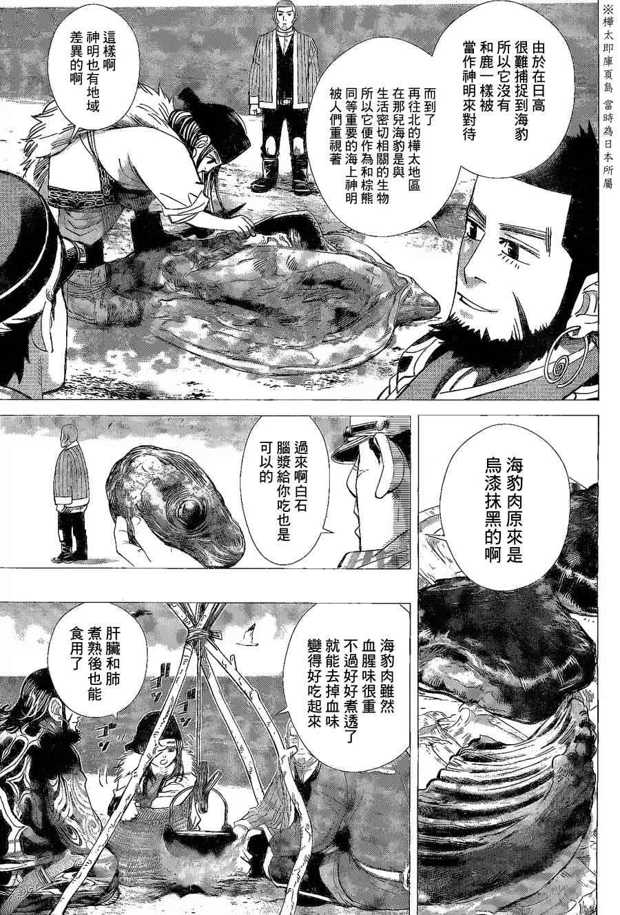 《黄金神威》漫画最新章节第63话免费下拉式在线观看章节第【5】张图片