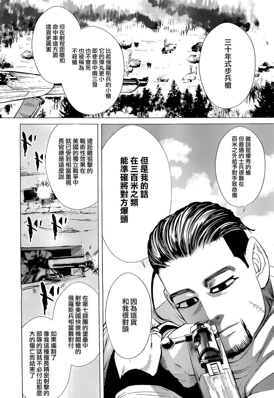 《黄金神威》漫画最新章节第44话免费下拉式在线观看章节第【6】张图片