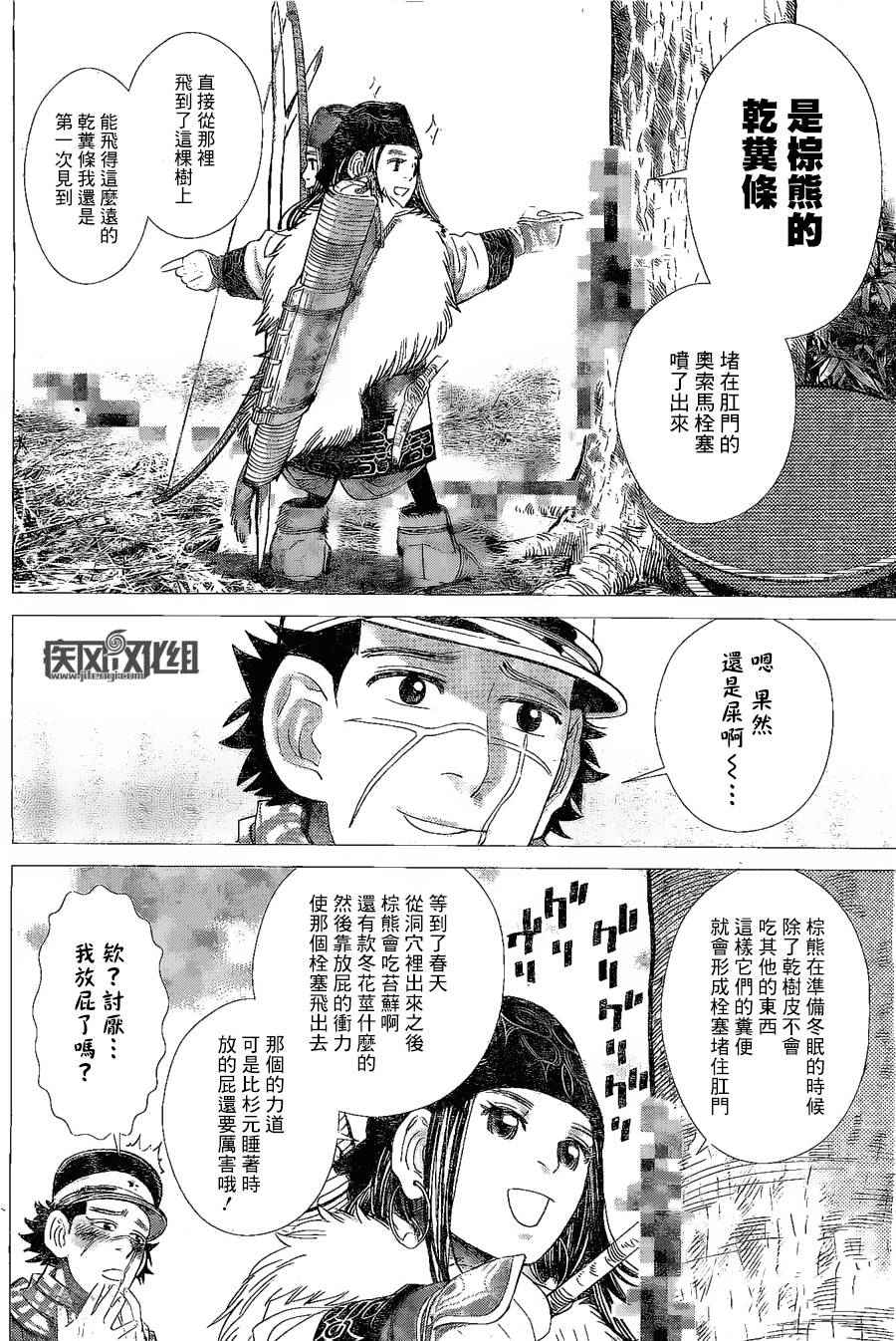 《黄金神威》漫画最新章节第64话免费下拉式在线观看章节第【13】张图片