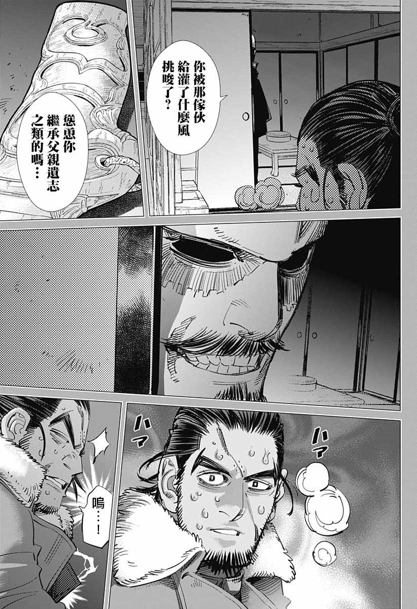 《黄金神威》漫画最新章节第207话免费下拉式在线观看章节第【16】张图片