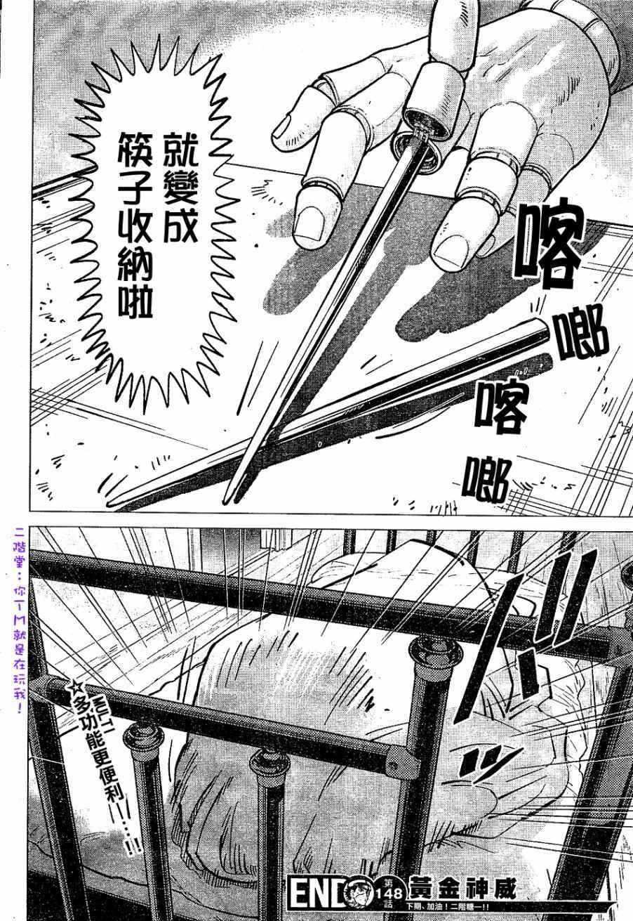 《黄金神威》漫画最新章节第148话免费下拉式在线观看章节第【16】张图片