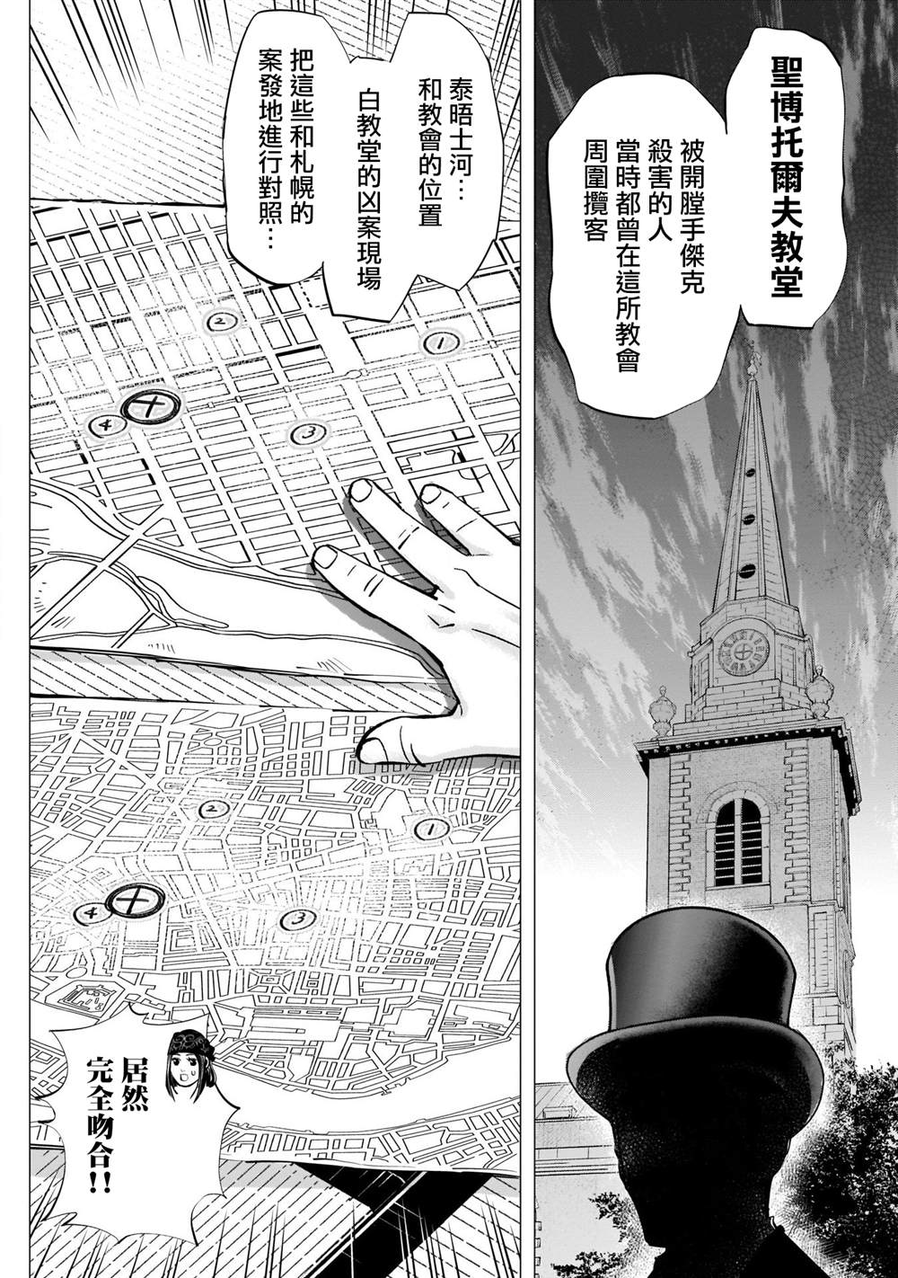 《黄金神威》漫画最新章节第248话 教堂免费下拉式在线观看章节第【14】张图片