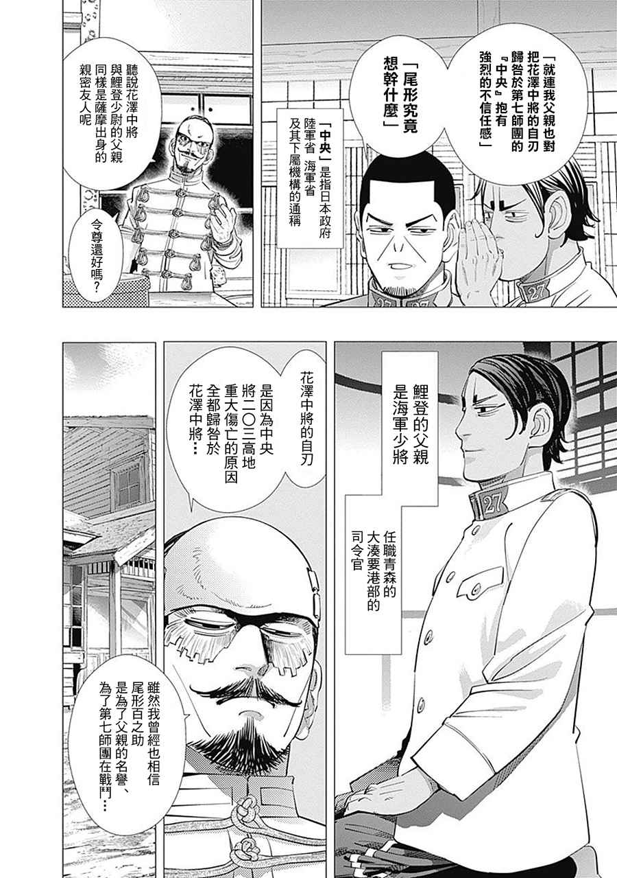 《黄金神威》漫画最新章节第103话免费下拉式在线观看章节第【6】张图片