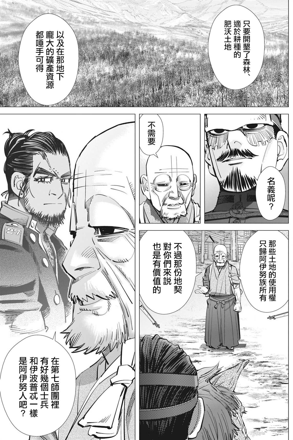 《黄金神威》漫画最新章节第285话 被欲望冲昏了头免费下拉式在线观看章节第【16】张图片