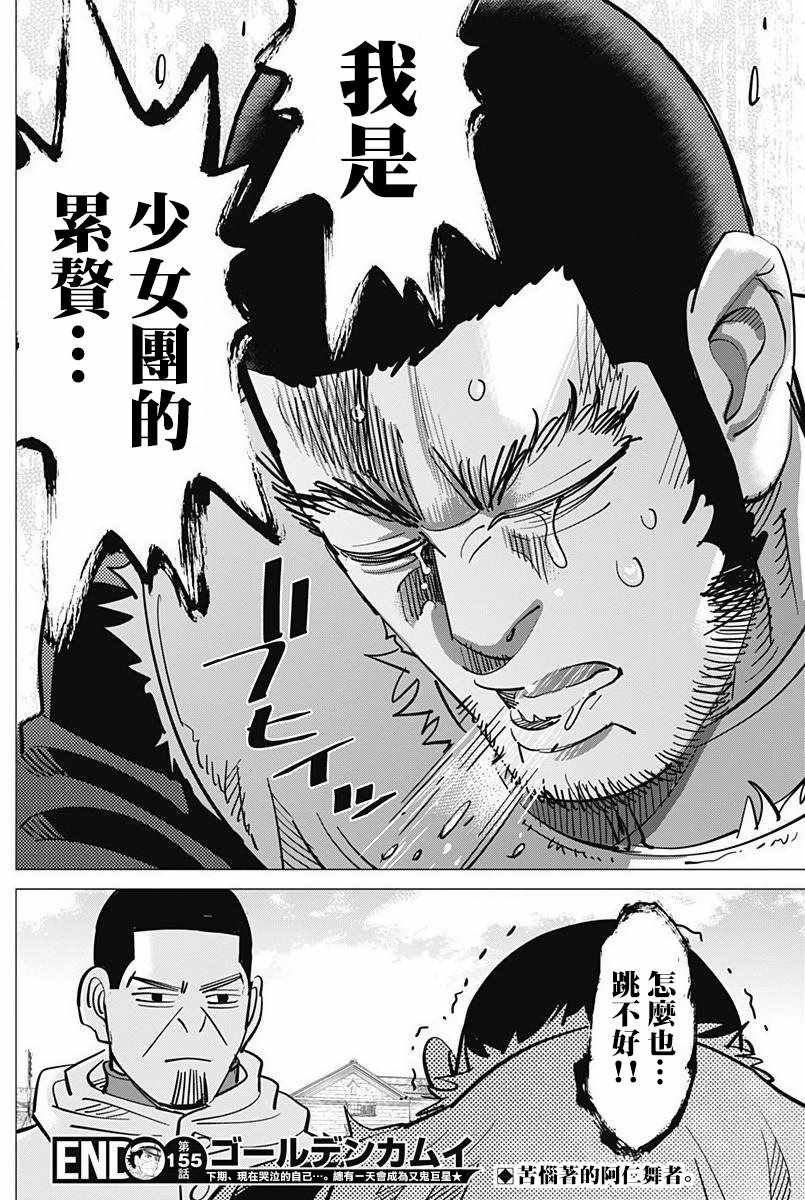 《黄金神威》漫画最新章节第155话免费下拉式在线观看章节第【17】张图片