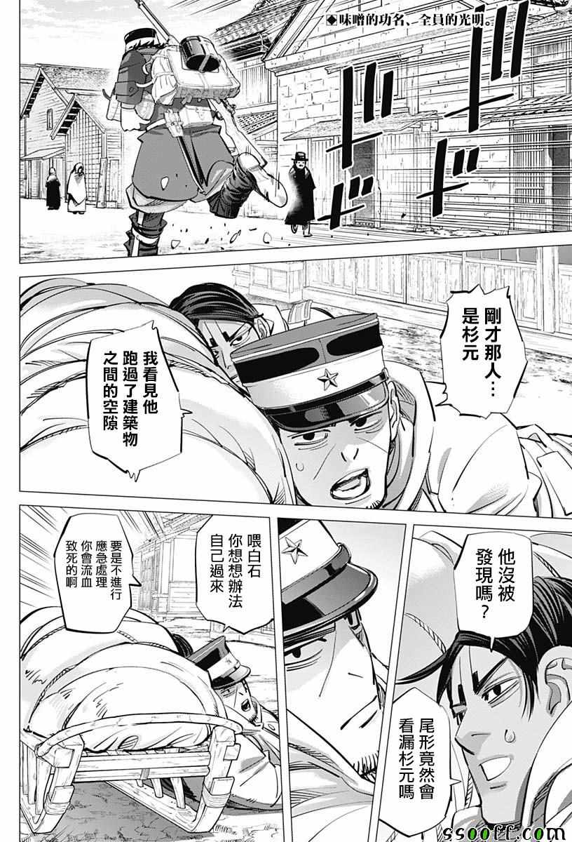 《黄金神威》漫画最新章节第202话免费下拉式在线观看章节第【2】张图片