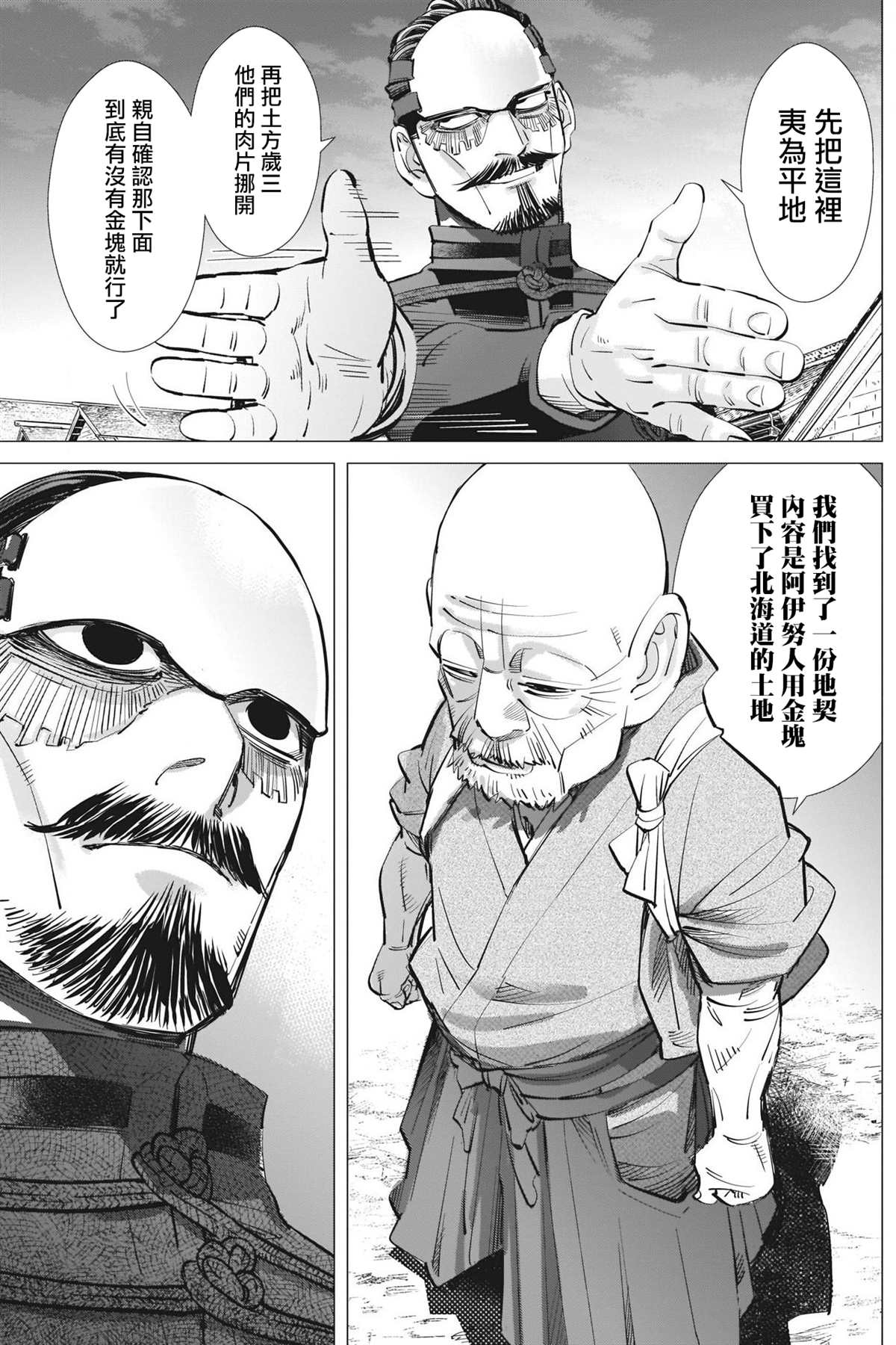 《黄金神威》漫画最新章节第285话 被欲望冲昏了头免费下拉式在线观看章节第【14】张图片