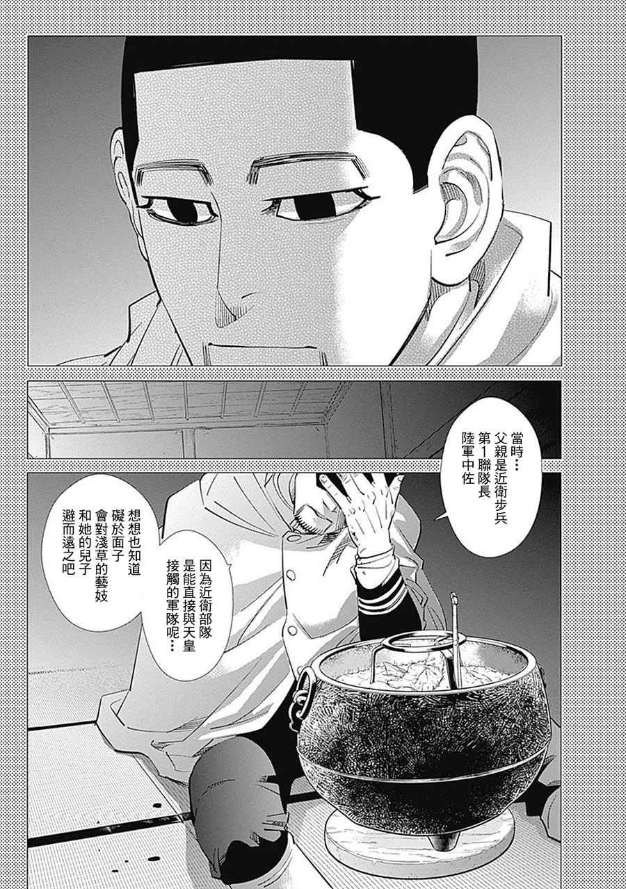 《黄金神威》漫画最新章节第103话免费下拉式在线观看章节第【7】张图片